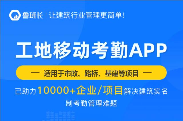線性工程建筑工人考勤系統
