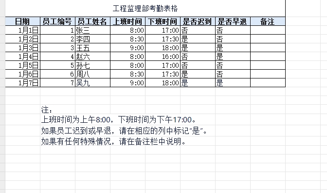 工程監理部考勤表格
