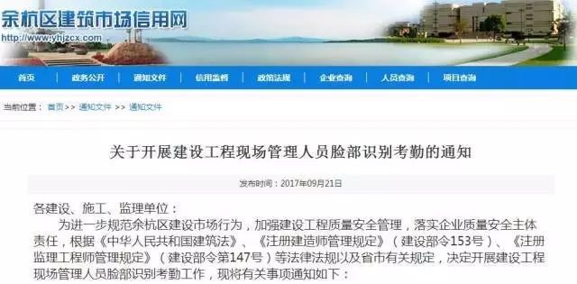 《關(guān)于開展建設工程現(xiàn)場管理人員臉部識別考勤的通知》