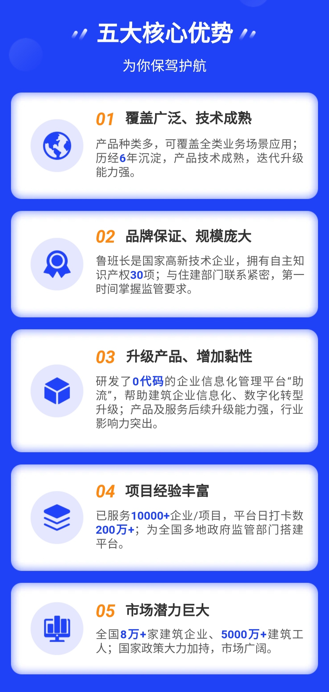 五大優勢