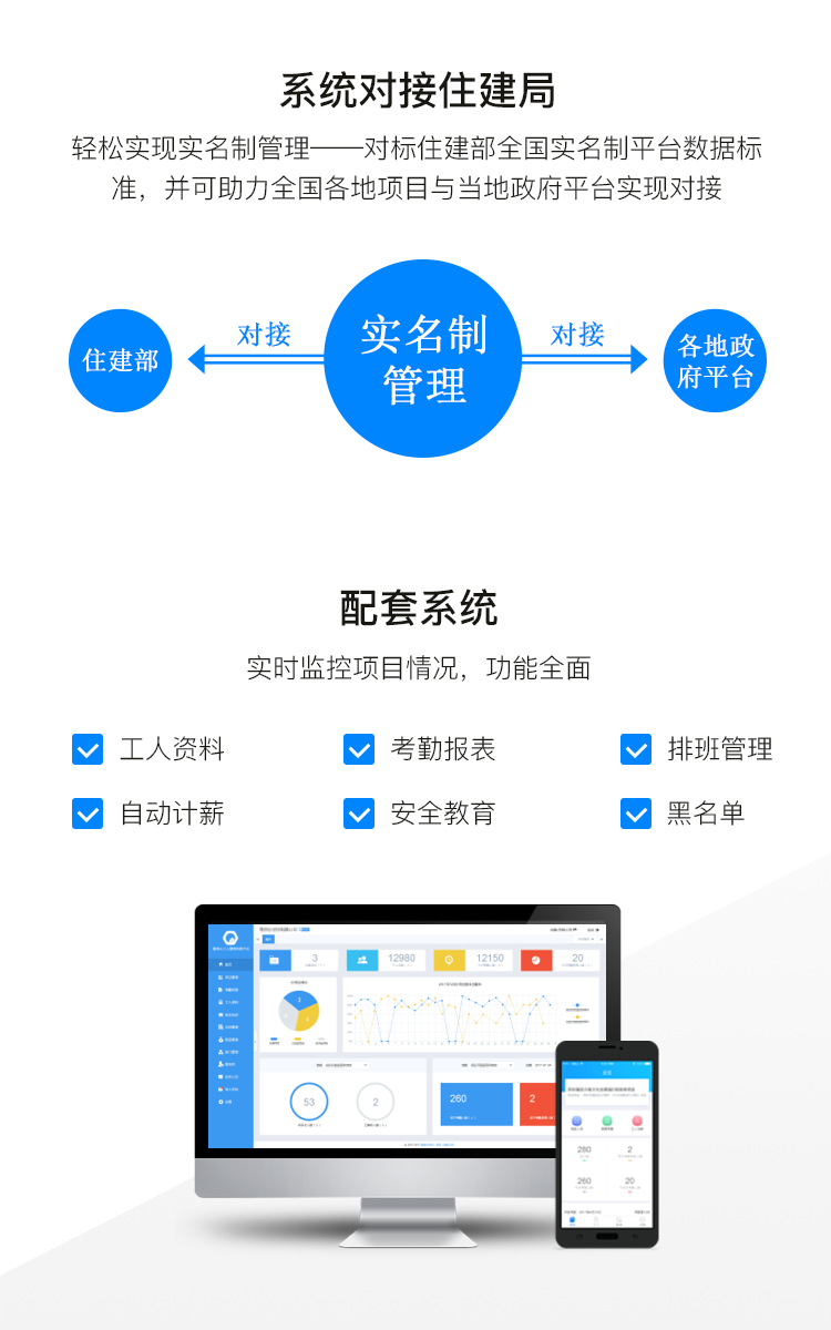 嘉興建筑工地實名制系統對接