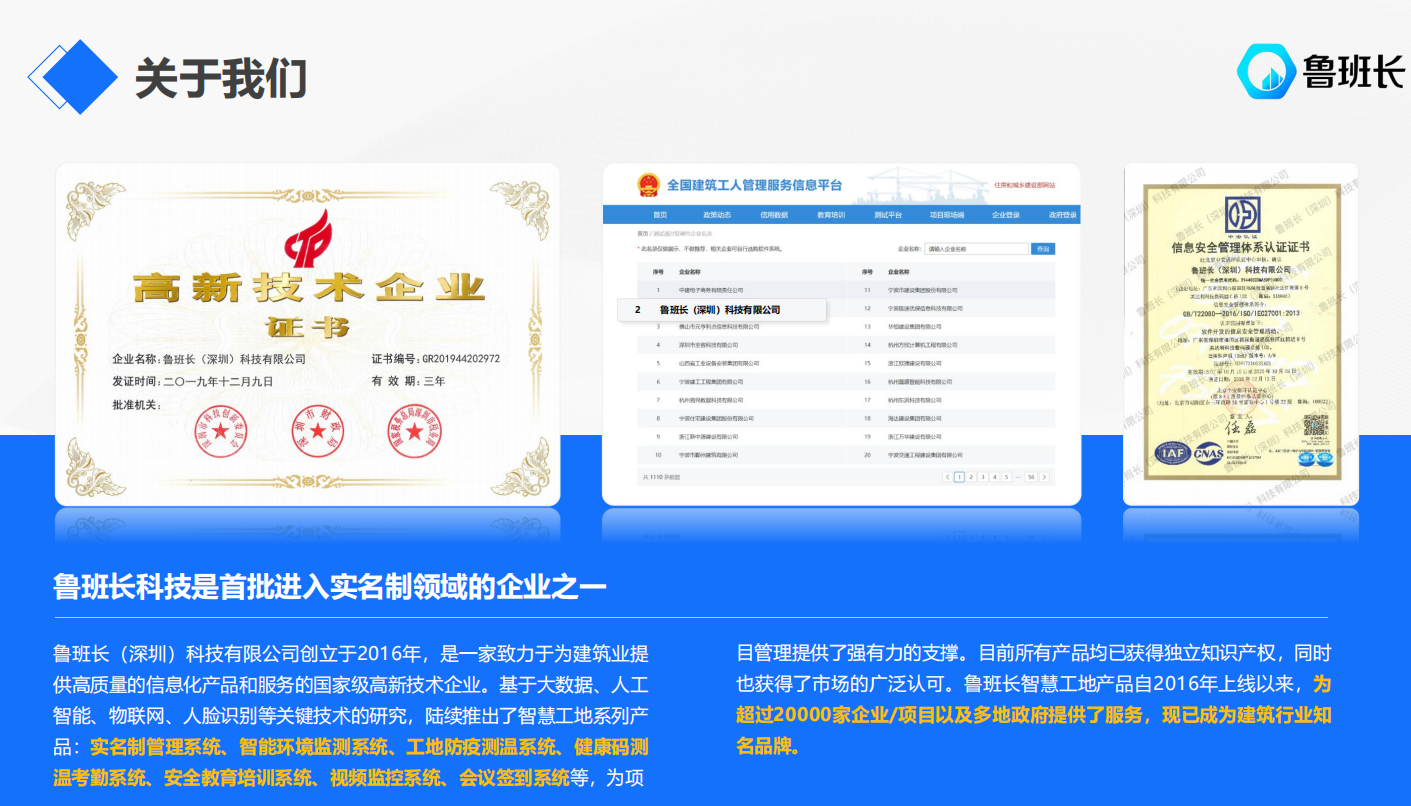 智慧工地勞務實名制系統