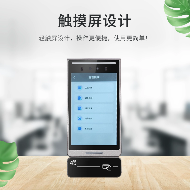 工地云考勤機尊享版4.0觸屏設計