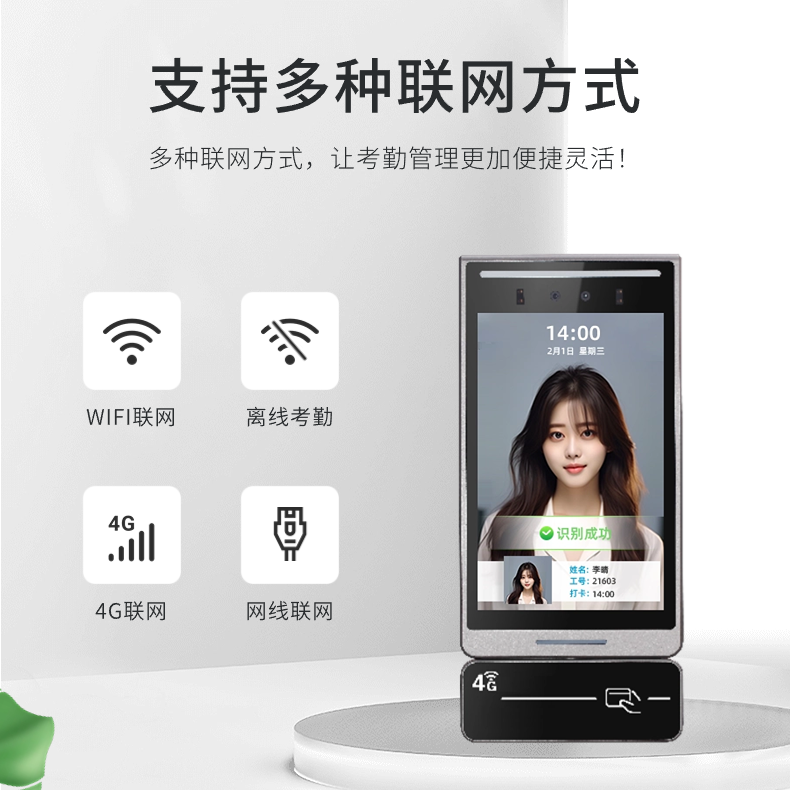 魯班長云考勤機