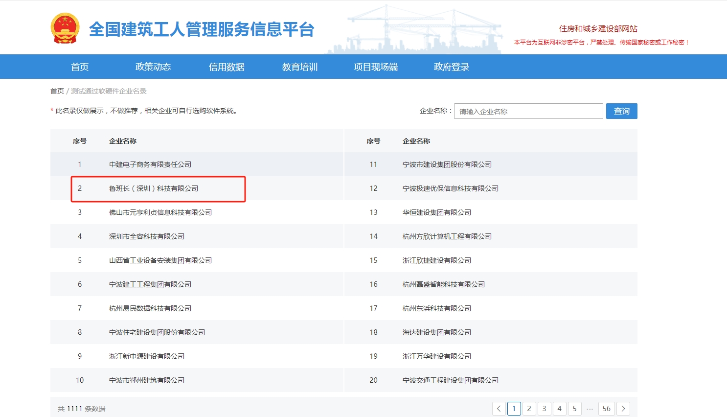 對接全國實名制平臺