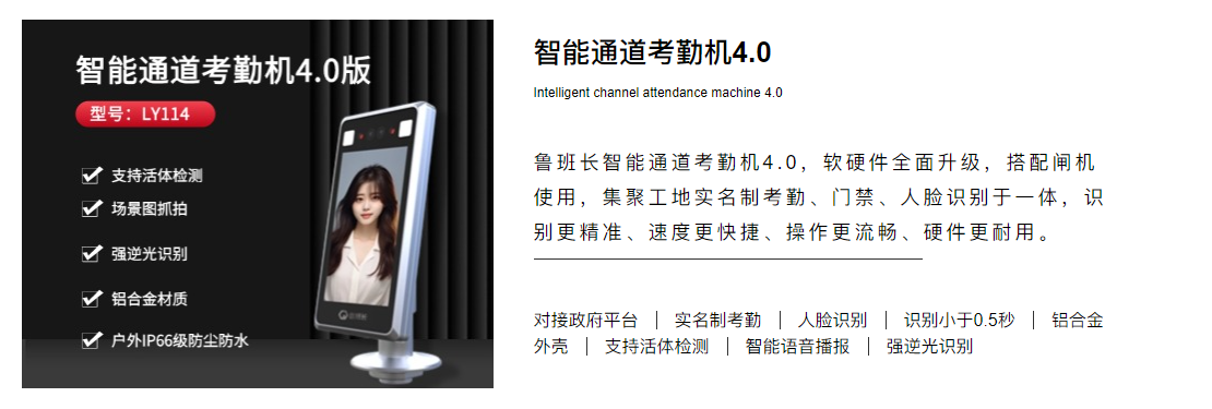 魯班長工地智能通道考勤機4.0版