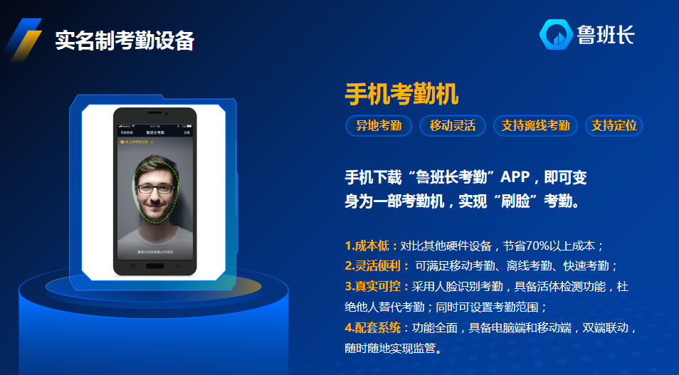工地移動考勤APP軟件