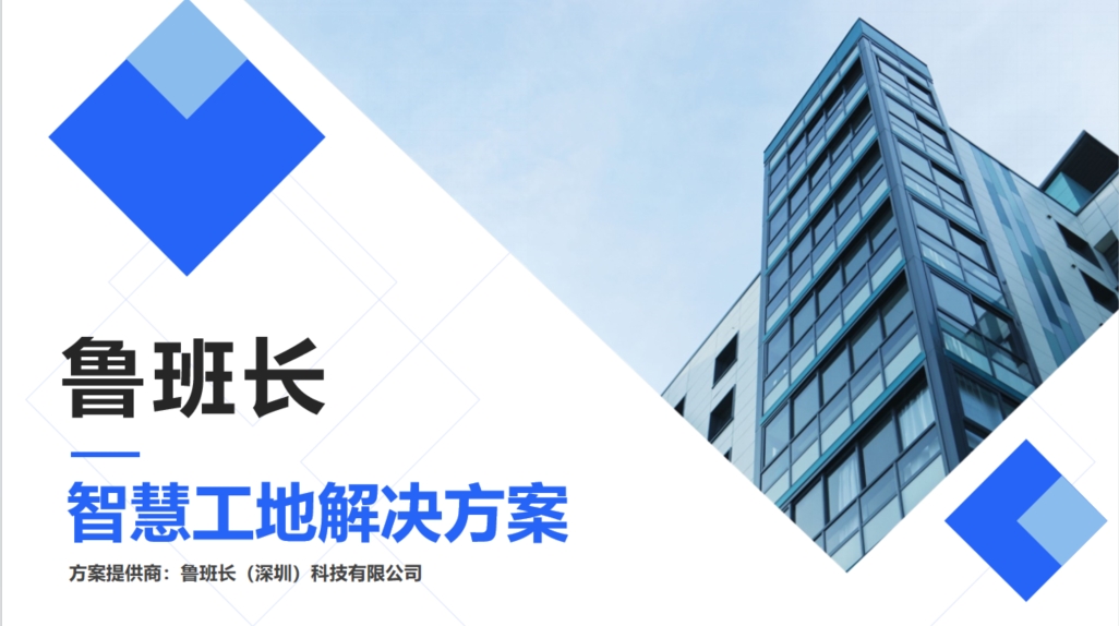 智慧工地視角，農民工考勤管理制度優化方案