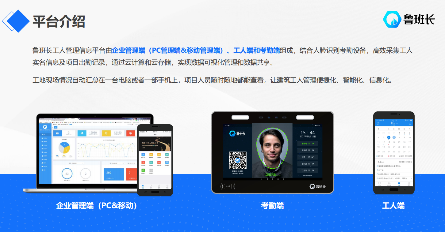 智慧工地智慧體現在哪，考勤賦能場景揭秘